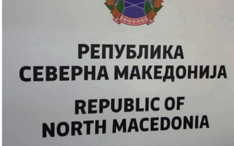 Σε ισχύ η συμφωνία των Πρεσπών – Αλλάζουν πινακίδες στα αυτοκίνητα, στους δρόμους, σφραγίδες, διαβατήρια